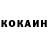 КОКАИН 99% Marusia.07,10:11